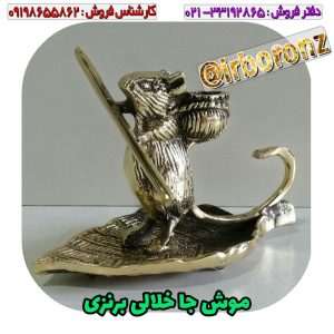 جا خلالی برنزی