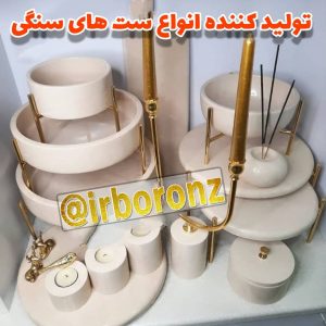 تولید کننده انواع ست های سنگی و برنز