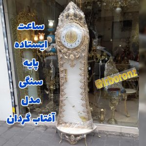 ساعت ایستاده برنجی مدل پایه سنگی کنسول دار گل آفتاب گردان
